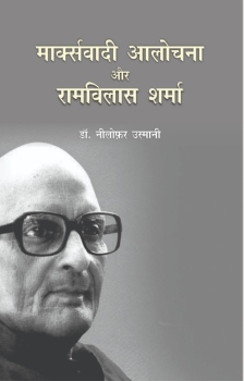 Marxvadi Alochna Aur Ramvilas Sharma